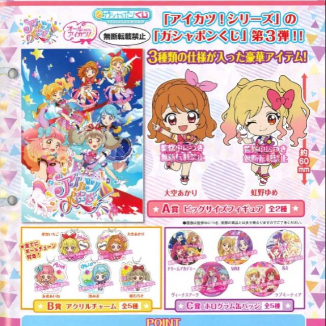宅格 偶像學園扭蛋一番賞三彈偶像活動偶活遊行aop Aikatsu On Parade 大空明里虹野夢 蝦皮購物