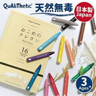 【Mizuiro】兒童安全無毒米蠟筆 16色入 日本製原裝進口 【洛希可嚴選】臺灣現貨24H出貨 安全蠟筆 無毒蠟筆