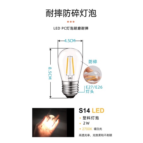 [台灣現貨] S14 塑膠燈泡LED愛迪生燈泡 E26/E27 S14復古燈泡 工業風 復古風 E27燈座 復古暖白光