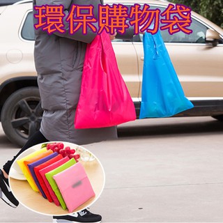 【913生活百貨】環保折疊購物袋(顏色隨機出貨) 超市買菜手提袋 便攜收納 折疊購物袋《環保購物袋YJ0044》