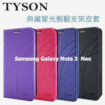 Samsung Galaxy Note 3 Neo  冰晶隱扣側翻皮套 典藏星光側翻支架皮套 可站立 站立皮套 側翻皮套