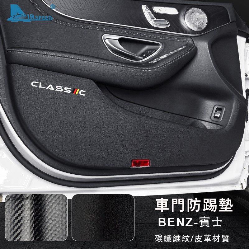 賓士 車門防踢墊 適用 Mercedes-Benz W205 W213 GLC 保護防踢墊 碳纖維aejay美品店