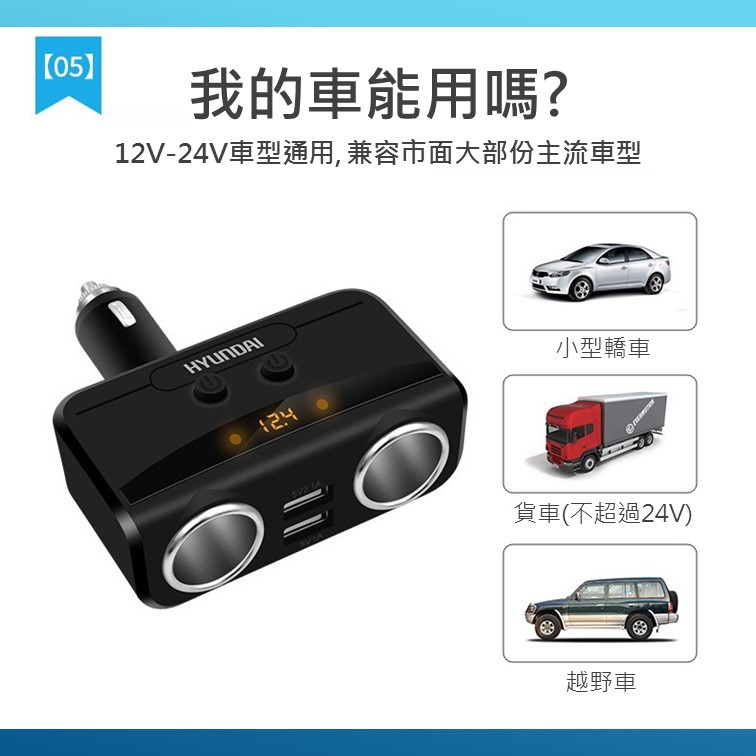 可點菸 現代車充 點煙孔一轉二 電壓檢測 二孔二切 12v 24v 蝦皮購物