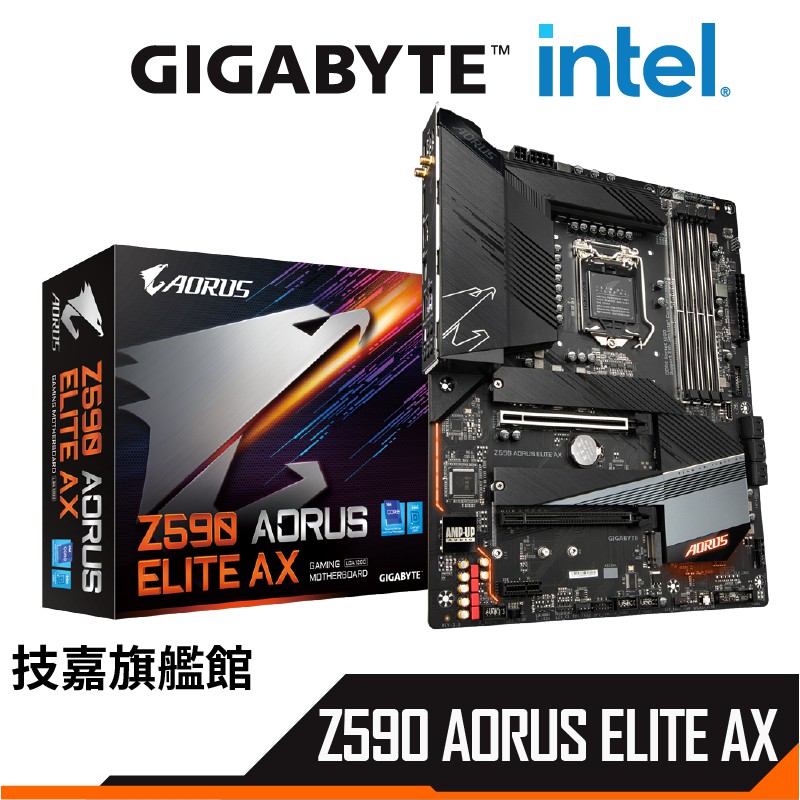 Gigabyte技嘉 Z590 AORUS ELITE AX ATX/1200腳位/主機板 註冊保五年