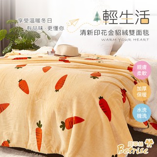 【Betrise 胡蘿蔔】輕生活-清新印花暖柔金貂絨羊羔絨雙面毯-披毯/蓋毯(150x200cm)