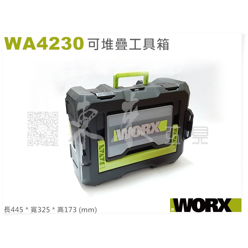 *現貨 WORX WA4230 多功能 可堆疊 工具箱 手提式 收納箱 威克士 可放 WU388 WU808