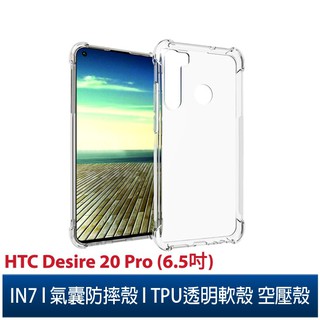 IN7 HTC Desire 20 Pro (6.5吋) 氣囊防摔 透明TPU空壓殼 軟殼 手機保護殼