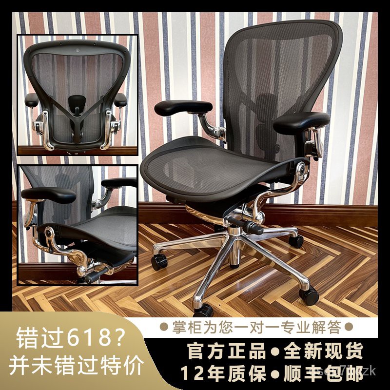 現貨直銷免稅 赫曼米勒herman Miller Aeron 2代人體工學椅辦公電腦椅電競椅子 蝦皮購物