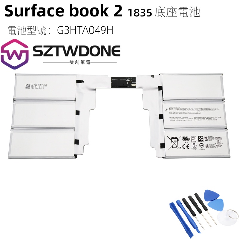 微軟Surface BOOK 2代1835 G3HTA049H G3HTA050H 鍵盤底座電池 原廠電池