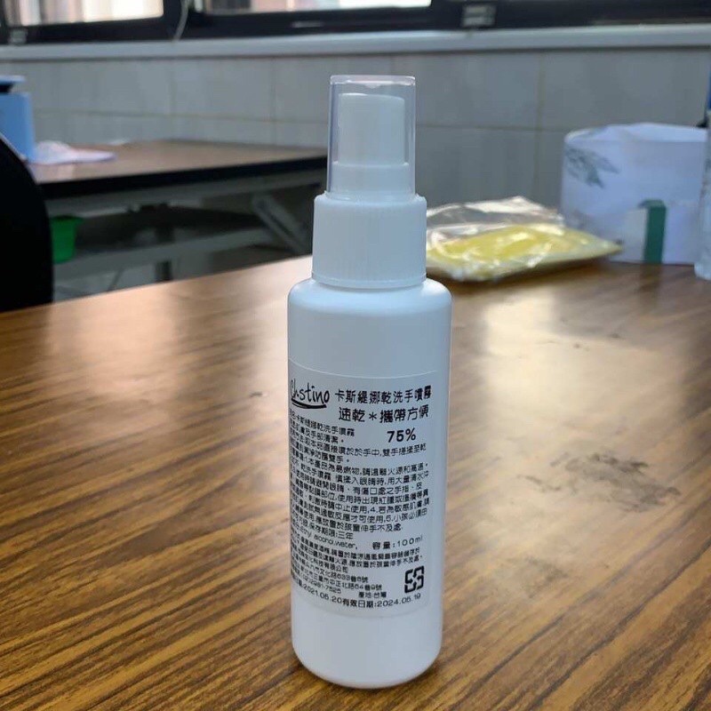 卡斯緹娜乾洗手噴霧 75%酒精 100ml（現貨供應）