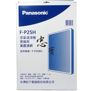 國際 原廠 空氣清淨 濾網 F-P25H F-P25BH