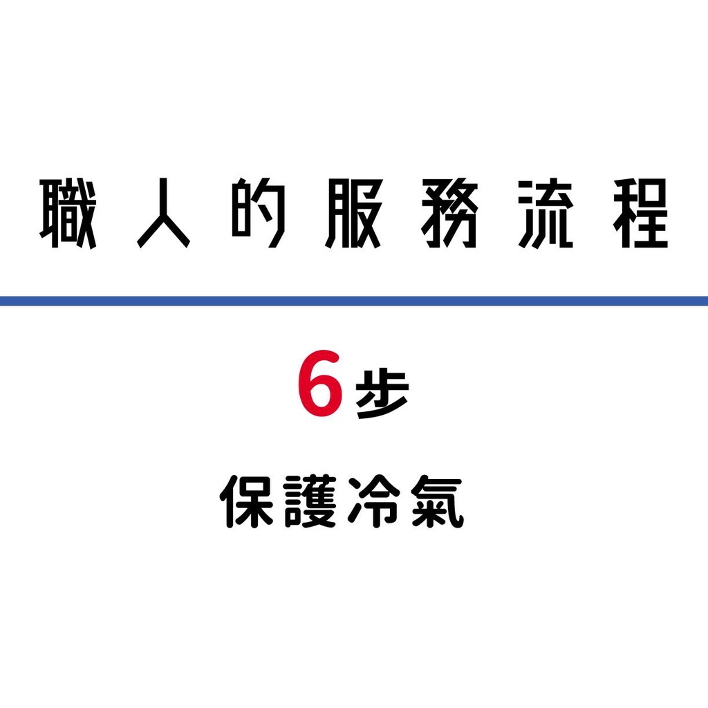 【個人工作室】分離式/壁掛式/窗型/吊隱式 冷氣清洗 洗冷氣  台北新北