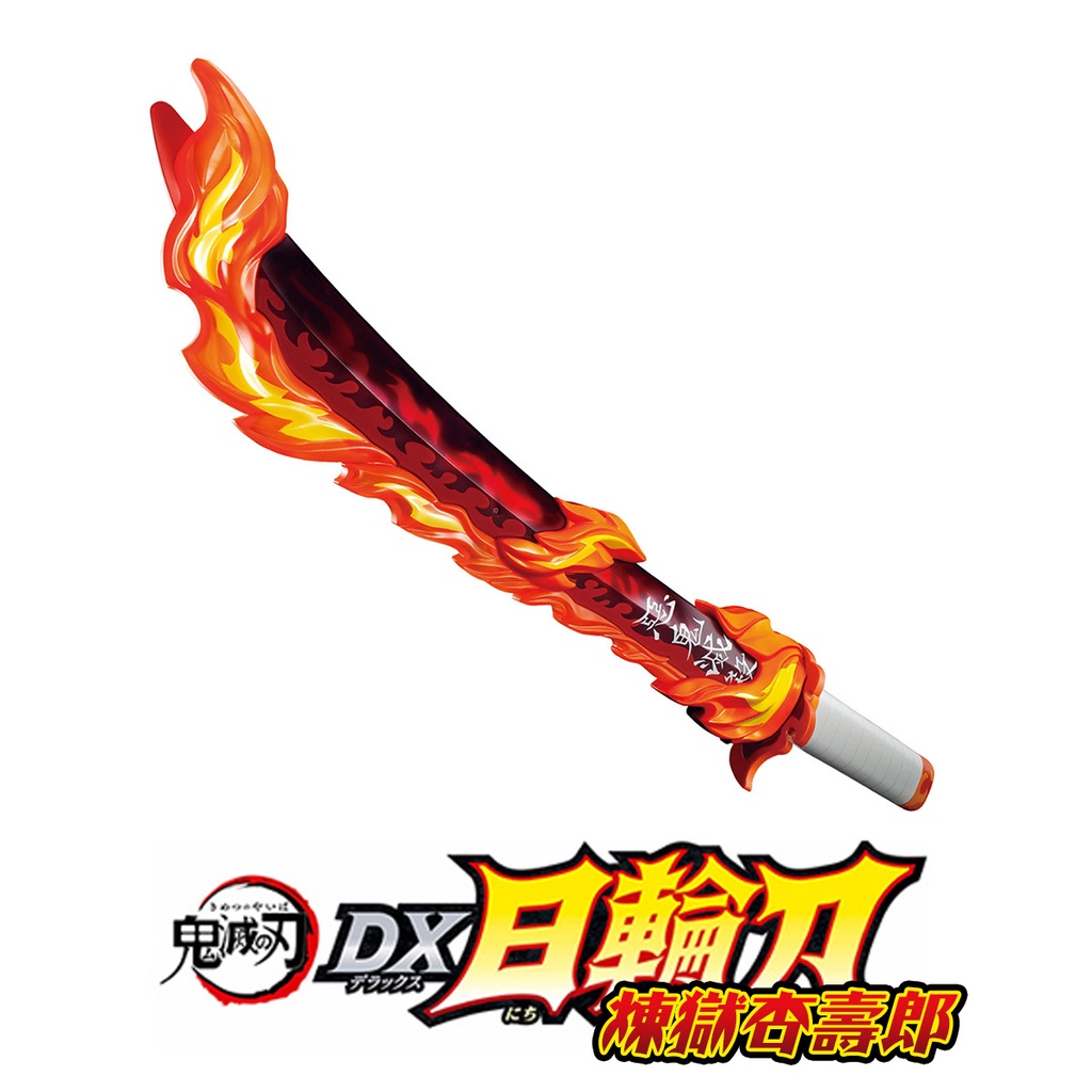 鬼滅之刃炎柱日輪刀的價格推薦 - 2022年4月| 比價比個夠BigGo