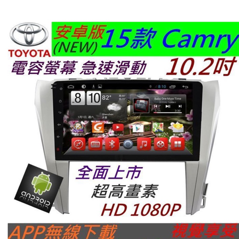 new CAMRY 10.2寸 超大螢幕 安卓版 音響 DVD Android 上網 導航 倒車 汽車音響 主機 專用機