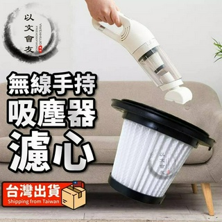 吸塵器濾心 【臺灣現貨 15000Pa超大吸力】 手持吸塵器 單購濾心(2顆入) 濾心 無線吸塵器 車用吸塵器 家用吸塵