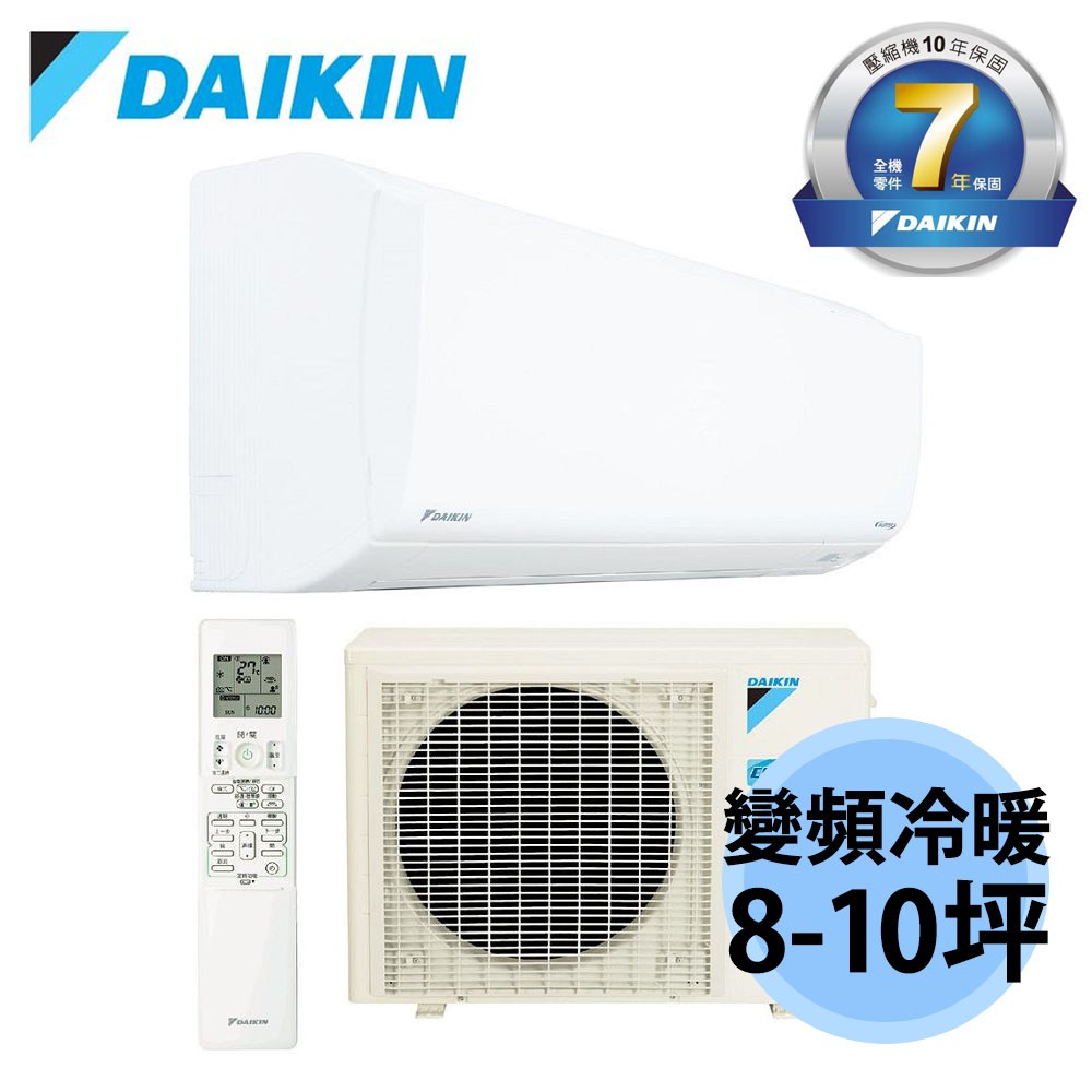 Daikin 大金 橫綱系列 8 10坪變頻冷暖分離式冷氣rxm60svlt Ftxm60svlt 蝦皮購物