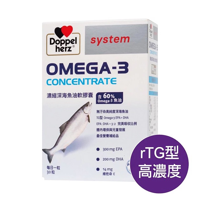 doppelherz 魚油 德之寶Omega-3濃縮深海魚油軟膠囊30粒【贈魚油咀嚼片隨身包】