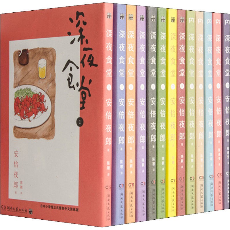 深夜食堂 1 13 漫畫書籍 日 安倍夜郎文軒正版 蝦皮購物