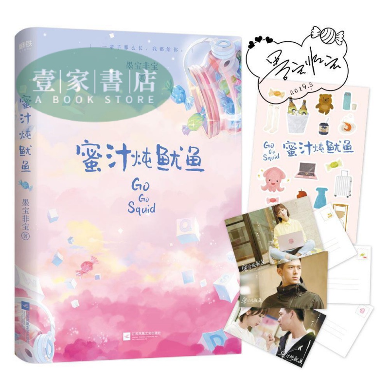 【壹家書店】簽章版 蜜汁燉魷魚 親愛的熱愛的 我的時代 李現楊紫衚天一李一桐