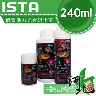 [ 河北水族 ] 伊士達 ISTA 【優質活力光合硝化菌-240ml】