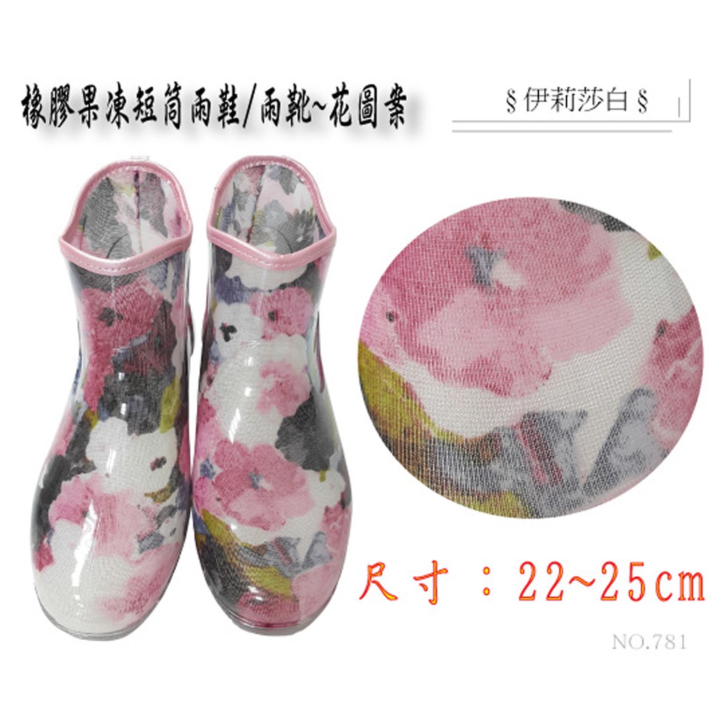 781-Charming-日本製-橡膠短筒雨靴/短筒雨鞋/靴子/短筒/雨鞋/雨靴-櫻花粉