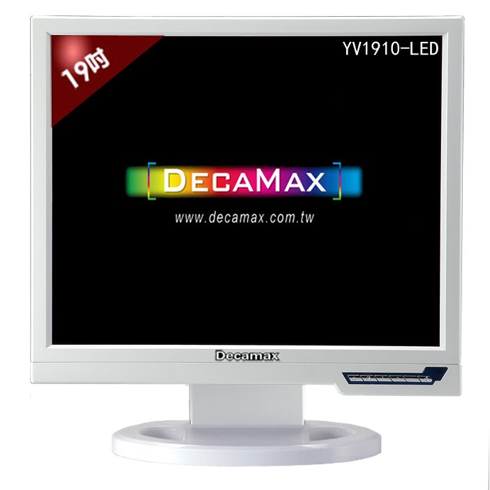 DecaMax 19吋 4:3 (5:4) 液晶螢幕/顯示器 YV1910-LED 蘋果白 DVI+VGA 台灣製造