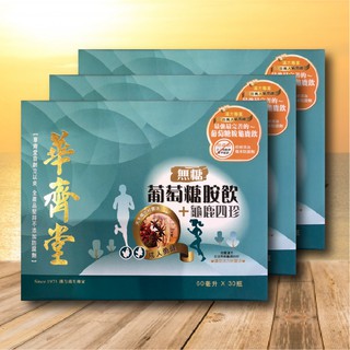 專櫃正品-華齊堂-無糖成人葡萄糖胺飲-豪華宅配組-手提盒3組(60mlx30入)
