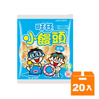 旺旺旺仔小饅頭(原味)30g(20入)/箱 【康鄰超市】