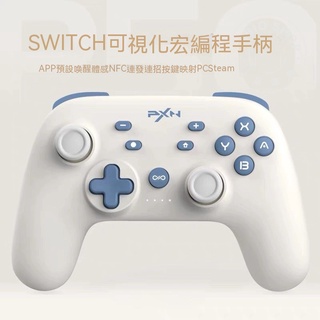電玩週邊-switch遊戲手把 可視化宏編程/一鍵喚醒/震動/體感