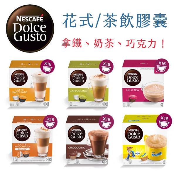 雀巢咖啡膠囊【限時優惠價】適用雀巢Dolce-gusto膠囊咖啡機｜｜Carraro義大利膠囊咖啡