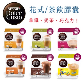 雀巢咖啡膠囊【限時優惠價】適用雀巢Dolce-gusto膠囊咖啡機