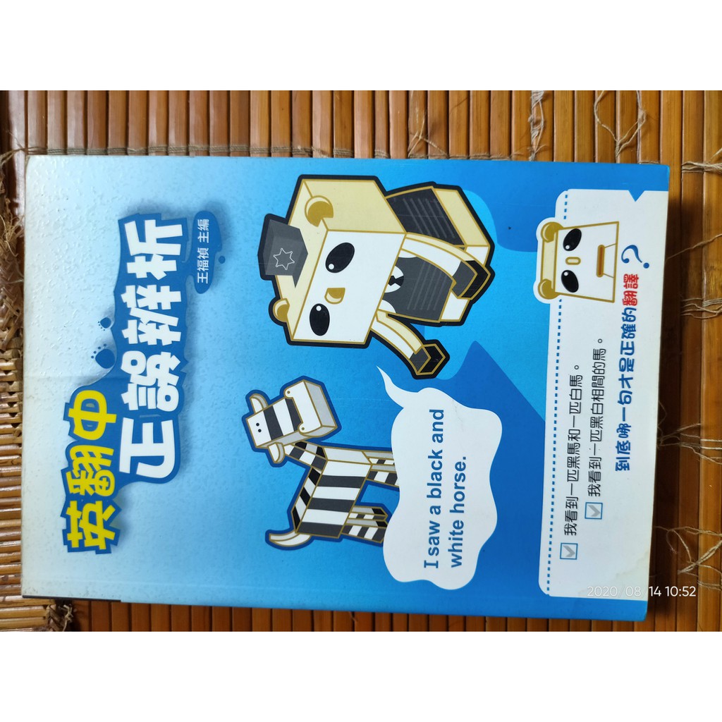 英翻中正誤辨析英語翻譯字典 蝦皮購物