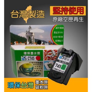 ≦碳為觀紙≧環保墨水匣 適用 PG-745 (CANON 745) 黑 MG2470 2570 2970 mx497