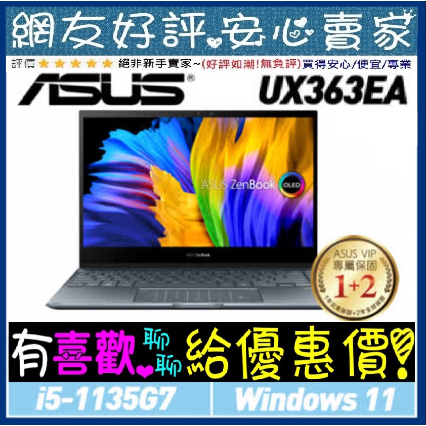 🎉聊聊享底價 ASUS UX363EA-0392G1135G7 綠松灰 i5-1135G7 ZenBook