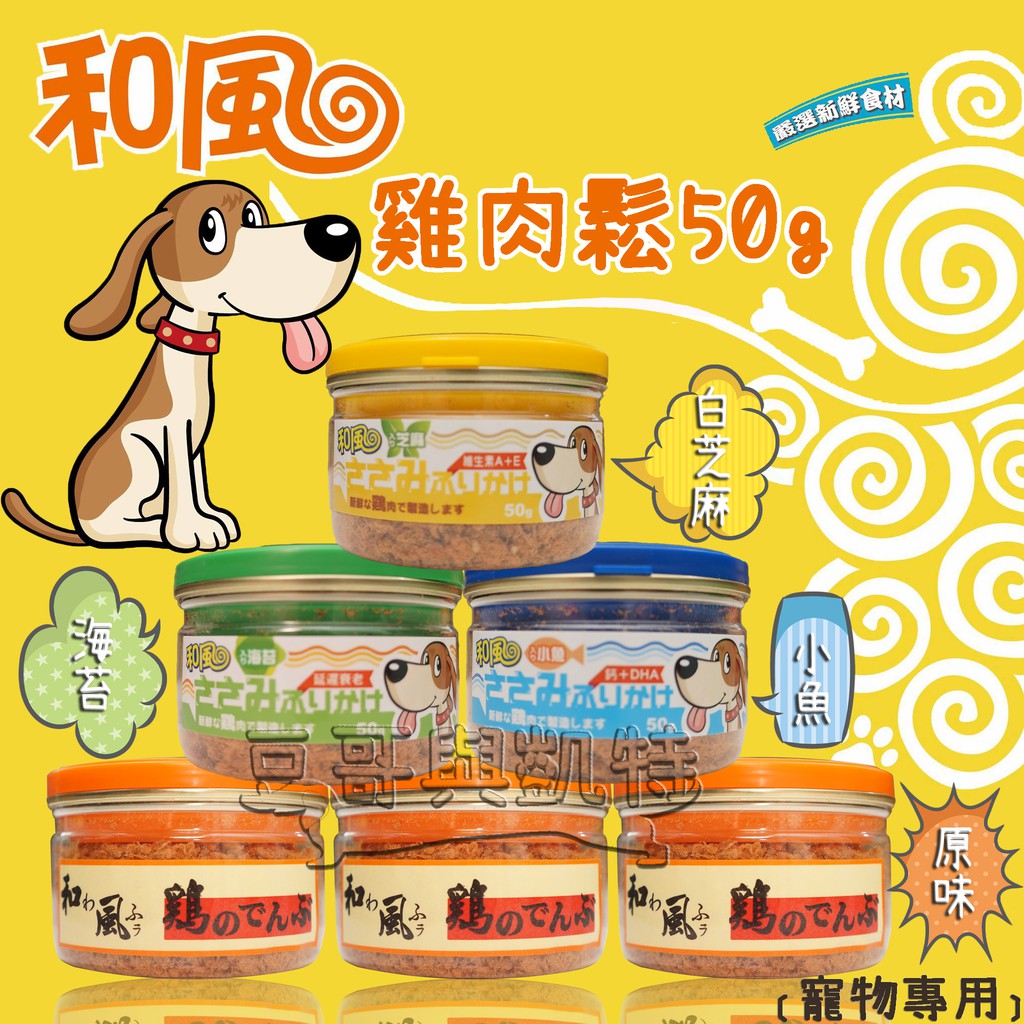 豆哥與凱特 現貨24hr出貨 和風寵物專用雞肉肉鬆狗貓都可食用的營養零食 拌飯不挑食 50g 0g 蝦皮購物