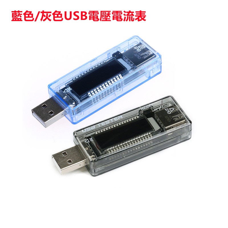 灰色/藍色USB電壓電流表 移動電源測試檢測儀 電池容量測試儀功率