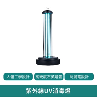 紫外線殺菌消毒燈 【臺灣現貨 免運】 臭氧殺菌 消毒 殺菌 紫外線燈 除臭 滅菌 便攜家用 遙控 36W 除蟎