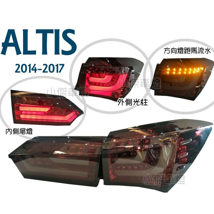 JY MOTOR 車身套件~ALTIS 2014-2017年 11代 11.5代 馬方向燈 全LED光柱 尾燈