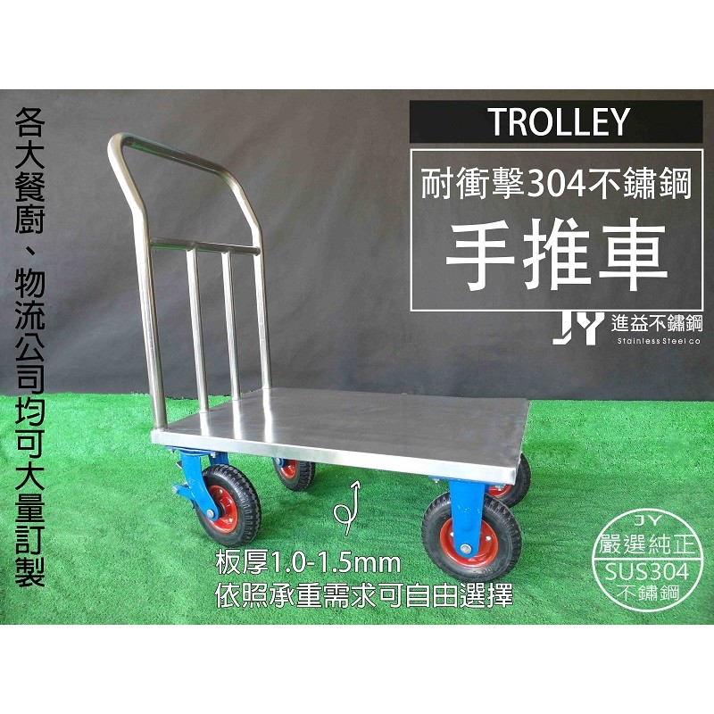 【客製專區】專人回覆｜不銹鋼 推車 手推車 工作車 平板手推車 行李車 四輪推車 搬運車 工具車 手拉車 載物車 板車