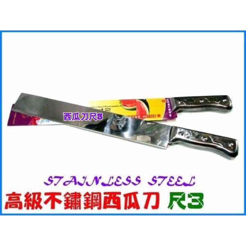 【YAYA】優質不鏽鋼西瓜刀尺3 料理刀 水果刀