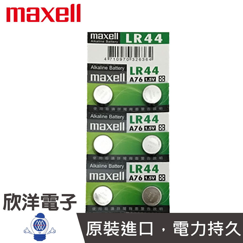 maxell 鈕扣電池 1.5V / LR44 ( A76 ) 水銀電池 單組2入售 常用於玩具 溫度計 碼錶 計時器