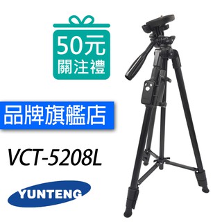 雲騰 VCT-5208L 藍牙 自拍三腳架 三向雲台 手機自拍架 相機 5208L 比 5208 5218 高