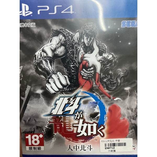 PS4 人中北斗  中文版
