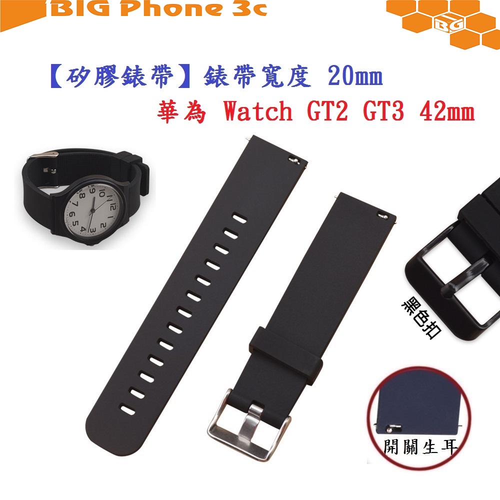 BC【矽膠錶帶】華為 Watch GT2 GT3 42mm 錶帶寬度 20mm 智慧手錶替換運動腕帶