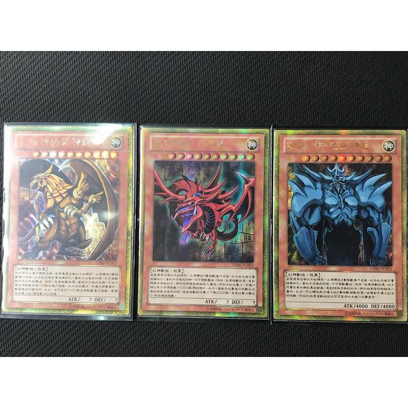 Gs06 Tc001 Gs06 Tc002 Gs06 Tc003 中文三幻神神之卡巨神兵天空龍翼神龍黃金半鑽 蝦皮購物