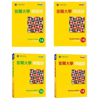 《首爾大學韓國語 1A+1B 課本+練習本》（4書）