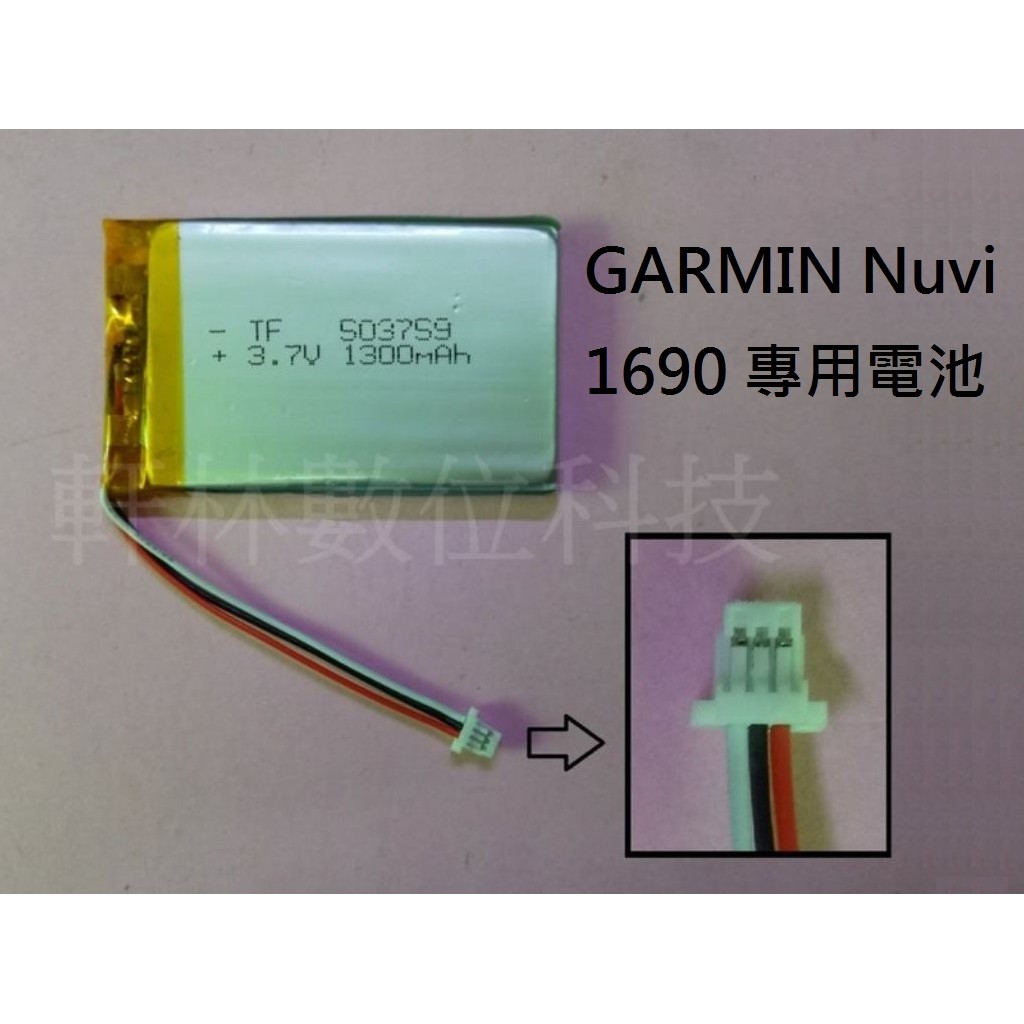 科諾-附發票 適用GARMIN NUVI 1690  3.7V 電池 503759 #D103A