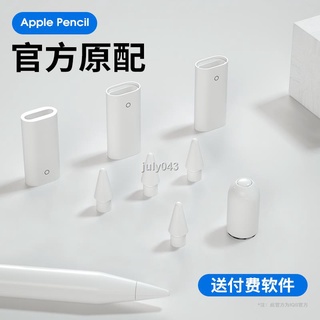 店長推薦 ◑⊕♛蘋果筆ApplePencil筆尖iPencil充電轉接頭Apple筆帽Pencil一代ipad二代筆套1