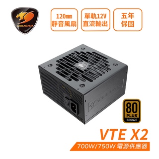 COUGAR 美洲獅 VTE X2 700W 750W 80PLUS 銅牌 電源供應器