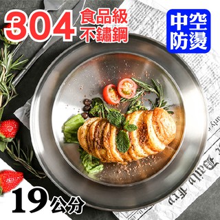 台灣現貨【新錸家居】德國工藝-韓式304防摔防燙碗盤_19cm(防溢料理碟子 兒童餐具餐盤子 環保鋼碗 戶外露營)